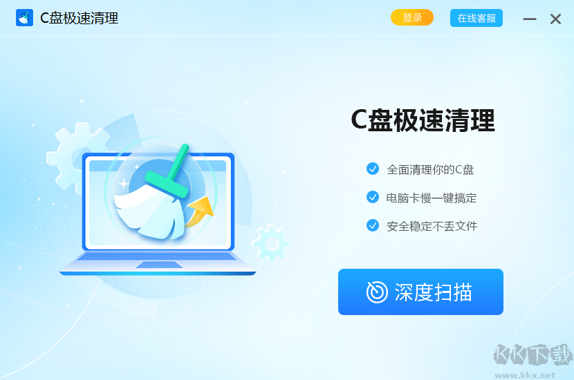 C盤極速清理