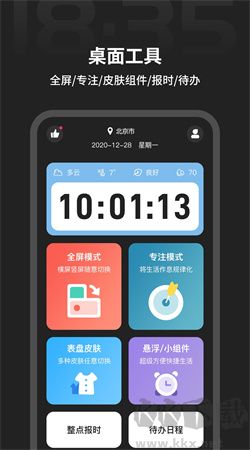 稅特桌面時(shí)鐘安卓版
