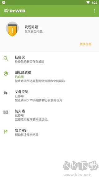 大蜘蛛殺毒軟件安卓破解版