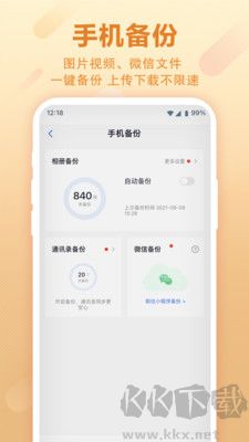 和彩云網盤安卓版