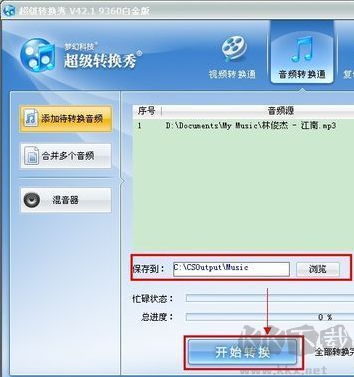 超級轉(zhuǎn)換秀截圖
