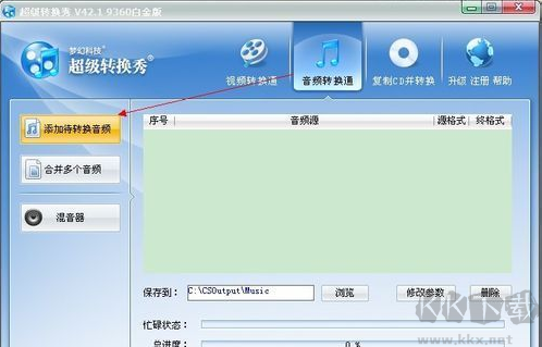 超級轉(zhuǎn)換秀截圖