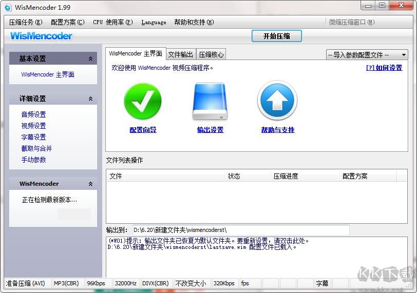 WisMencode(萬能視頻轉(zhuǎn)壓工具)