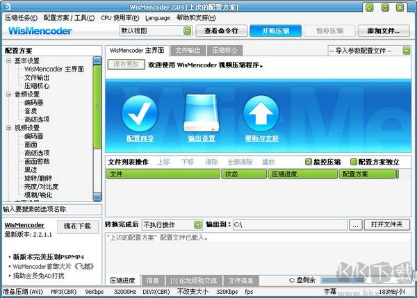 WisMencode(萬能視頻轉(zhuǎn)壓工具)