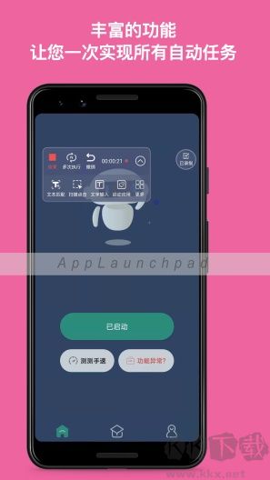 自動點擊連點器app免費版