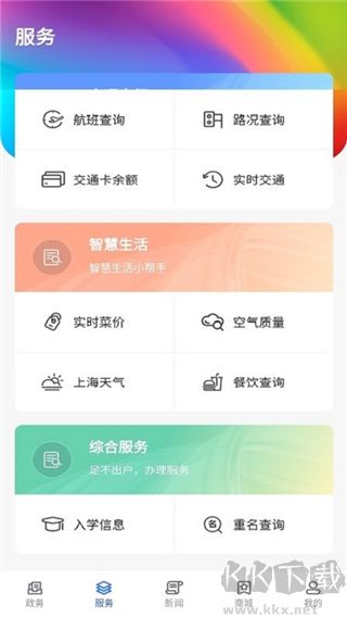 上海長(zhǎng)寧APP客戶端