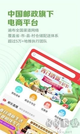 郵掌柜安卓版