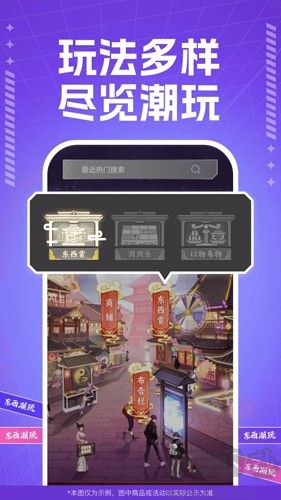 東西潮玩手機官網版
