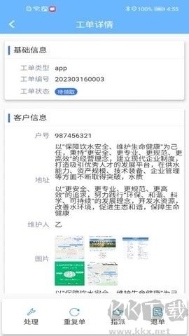 山科智慧水務(wù)綠色版