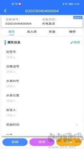 山科智慧水務(wù)綠色版
