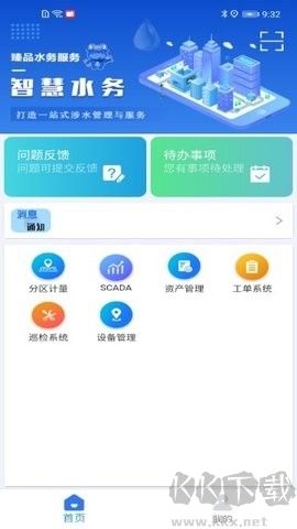 山科智慧水務(wù)綠色版