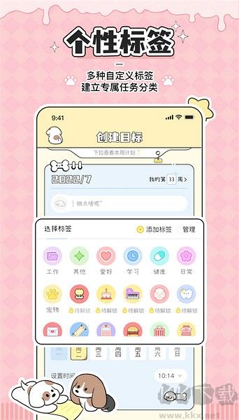 口袋周計劃破解版