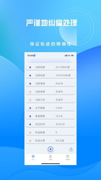 分享軌跡app最新版