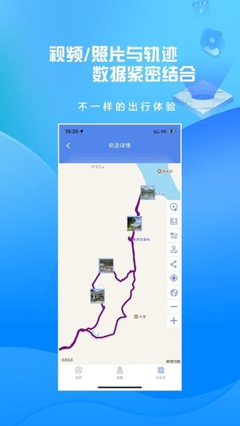 分享軌跡app最新版