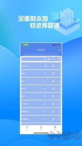 分享軌跡app最新版