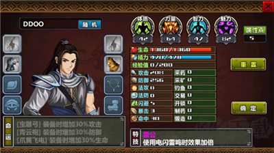 三國大時代4霸王立志破解版