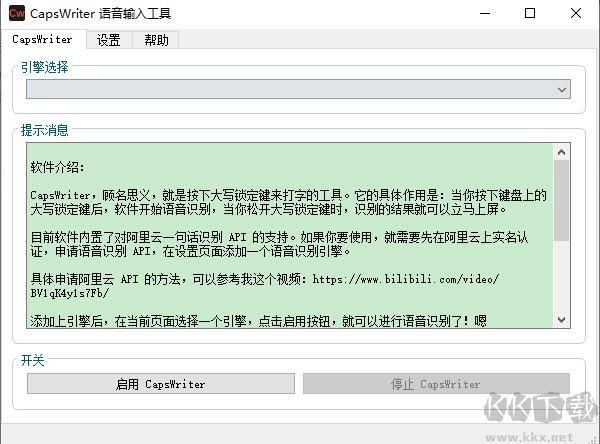 Caps Writer(語音輸入工具)