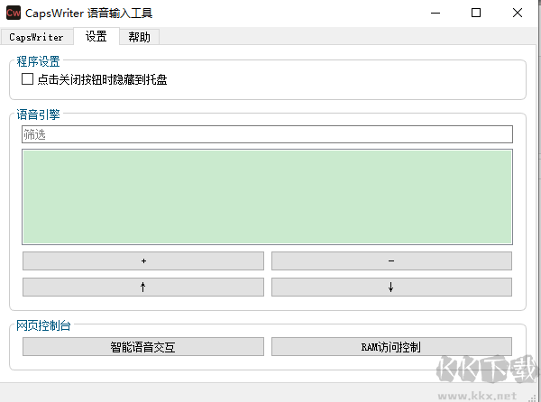 Caps Writer(語音輸入工具)