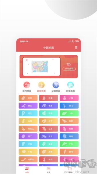 高清地圖app