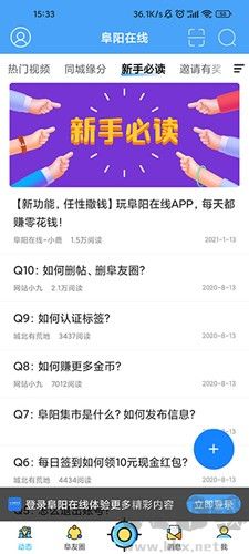 阜陽在線app官網(wǎng)版