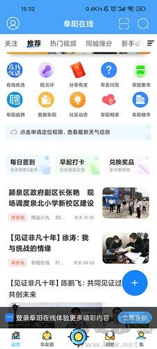阜陽在線app官網(wǎng)版