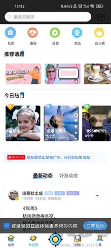 阜陽在線app官網(wǎng)版