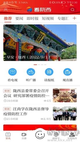 看隴西手機客戶端