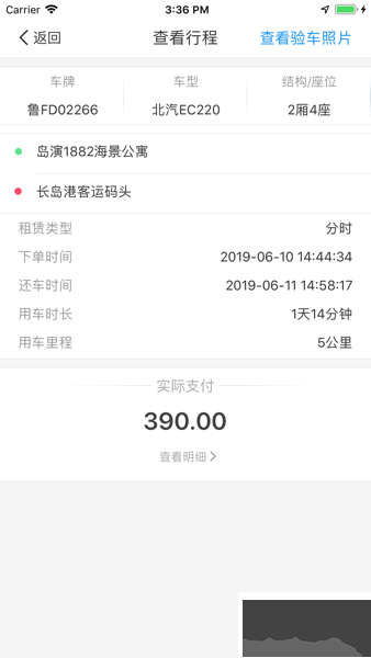 長島悠游出行app