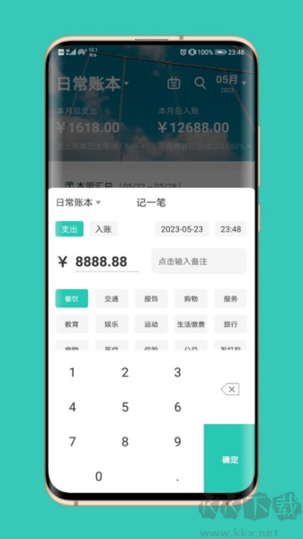 極速記賬手機版