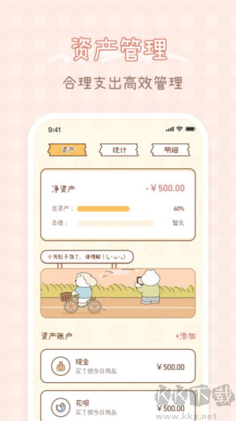 小芳記賬app