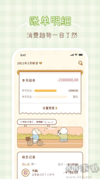 小芳記賬app