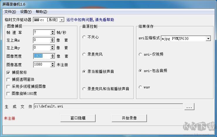 屏幕錄像機專業版