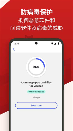邁克菲手機(jī)殺毒軟件app企業(yè)版