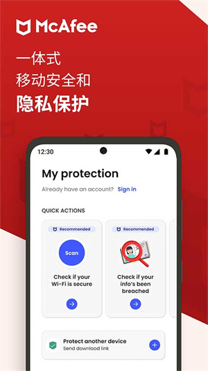 邁克菲手機(jī)殺毒軟件app企業(yè)版