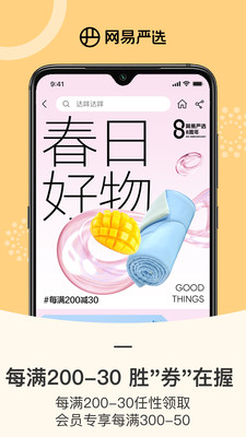 網易嚴選app最新版
