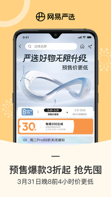 網易嚴選app最新版