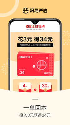 網易嚴選app最新版