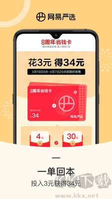 網易嚴選app最新版