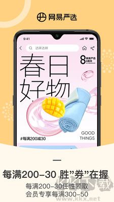 網易嚴選app最新版