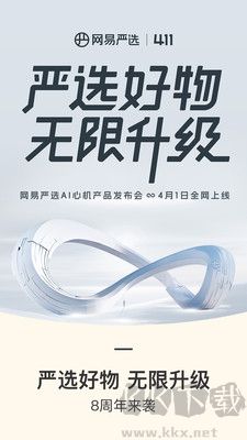 網易嚴選app最新版