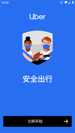 優步打車app安卓版