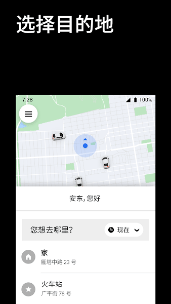 優步打車app安卓版