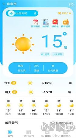 安心天氣預(yù)報手機(jī)版