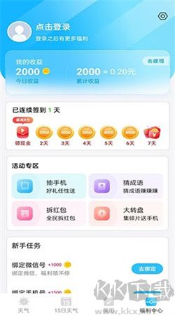 安心天氣預(yù)報手機(jī)版