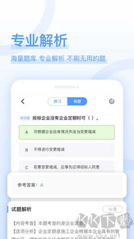 建造師好題庫免費版