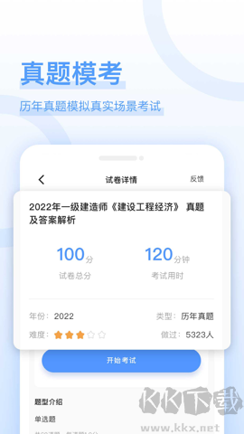 建造師好題庫免費版