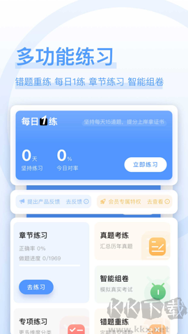 建造師好題庫免費版