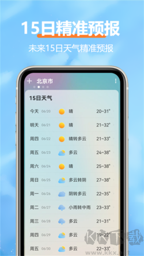 柔云天氣預(yù)報最新版本