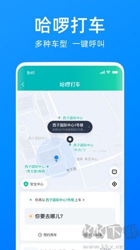 哈啰出行安卓官網版