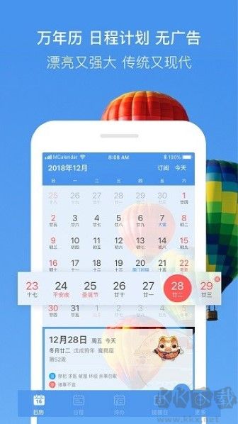 最美日歷app最新版
